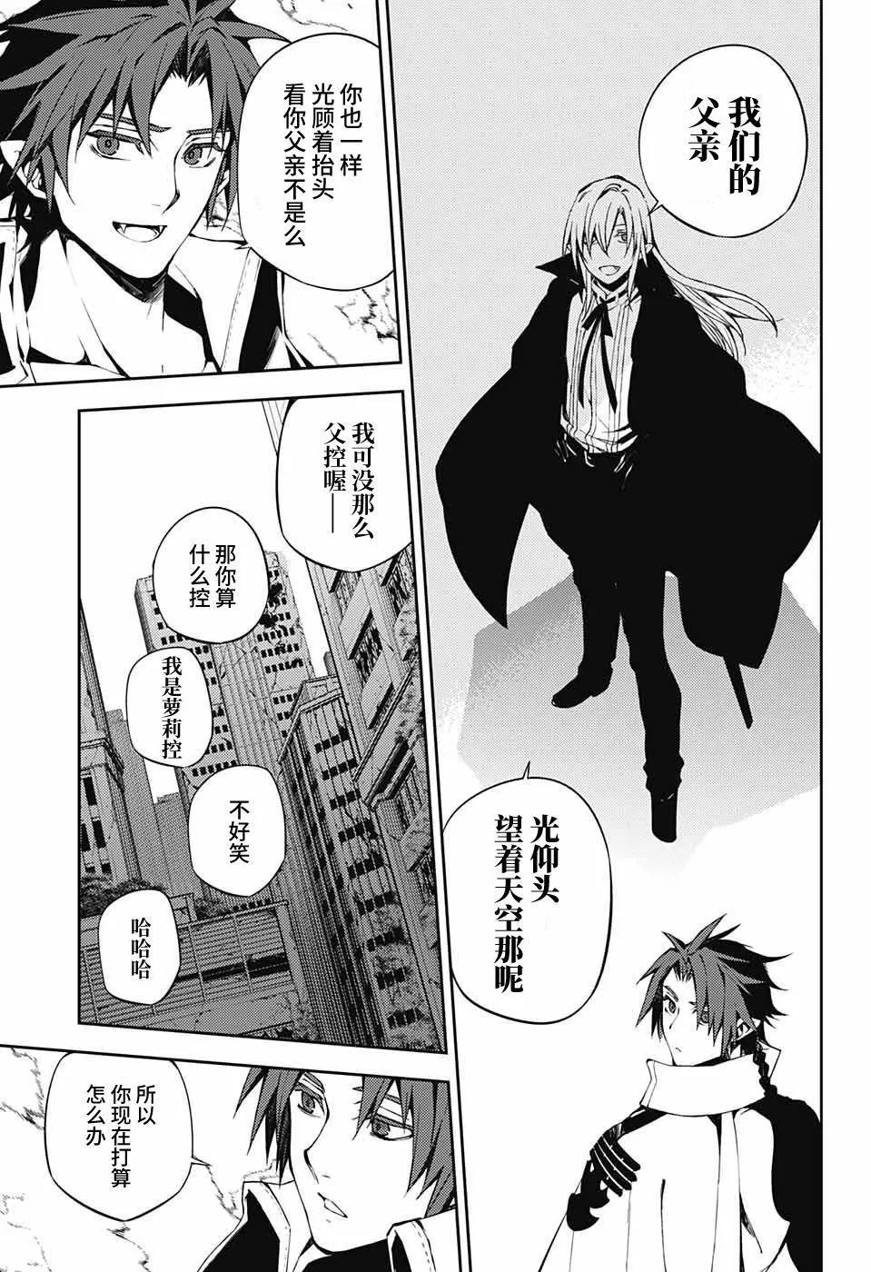 第82话 真昼之夜 第6页