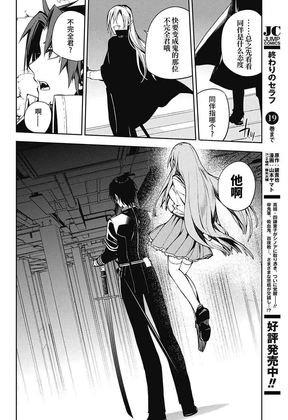 第82话 真昼之夜 第7页