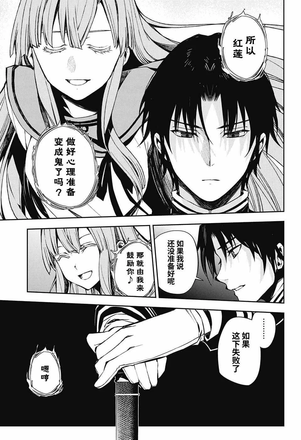第82话 真昼之夜 第8页