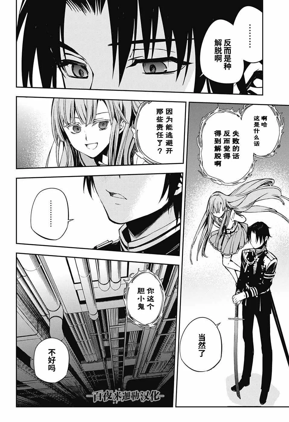 第82话 真昼之夜 第9页