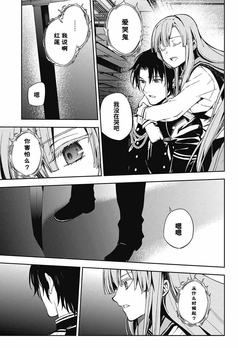 第82话 真昼之夜 第10页