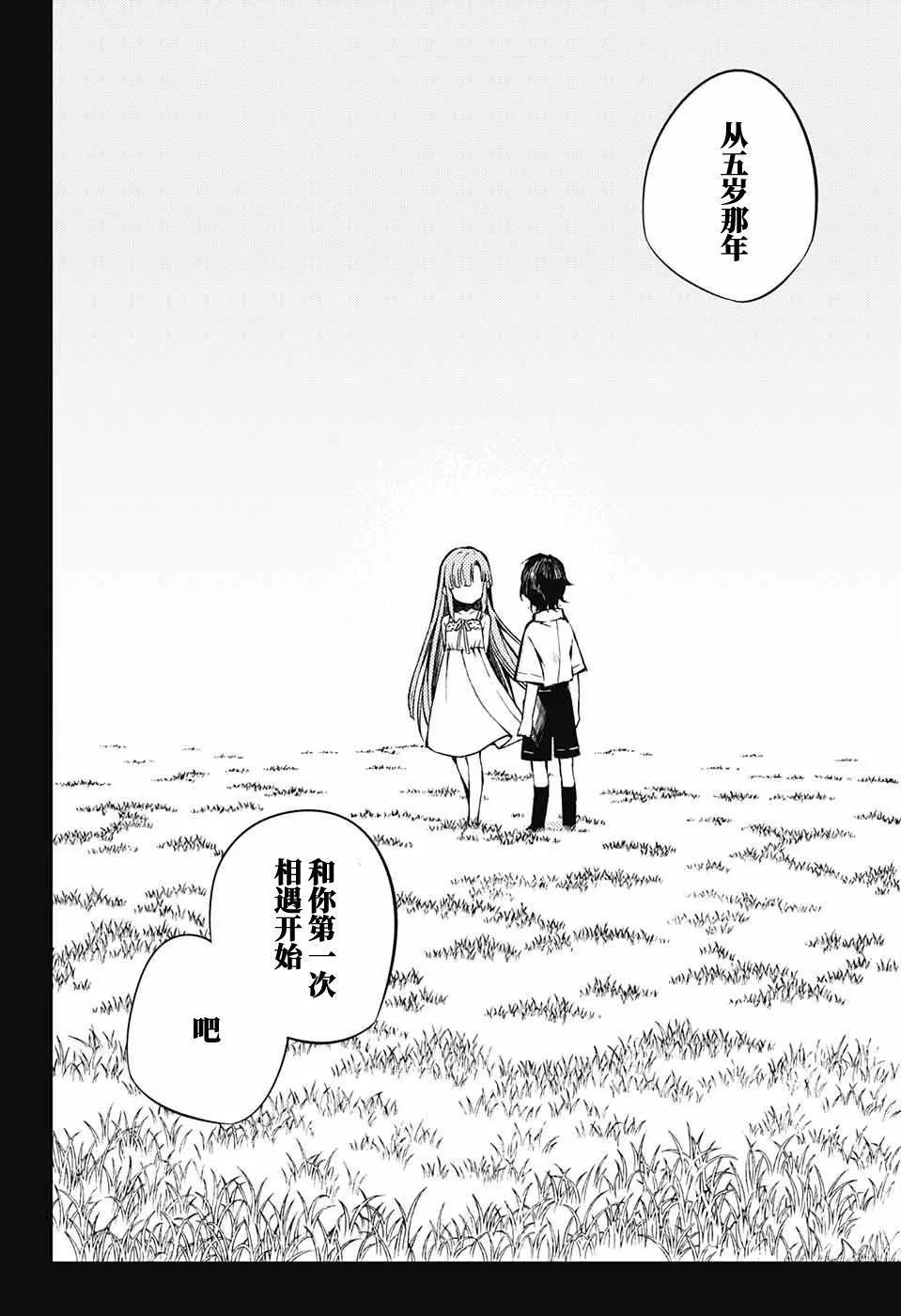 第82话 真昼之夜 第11页