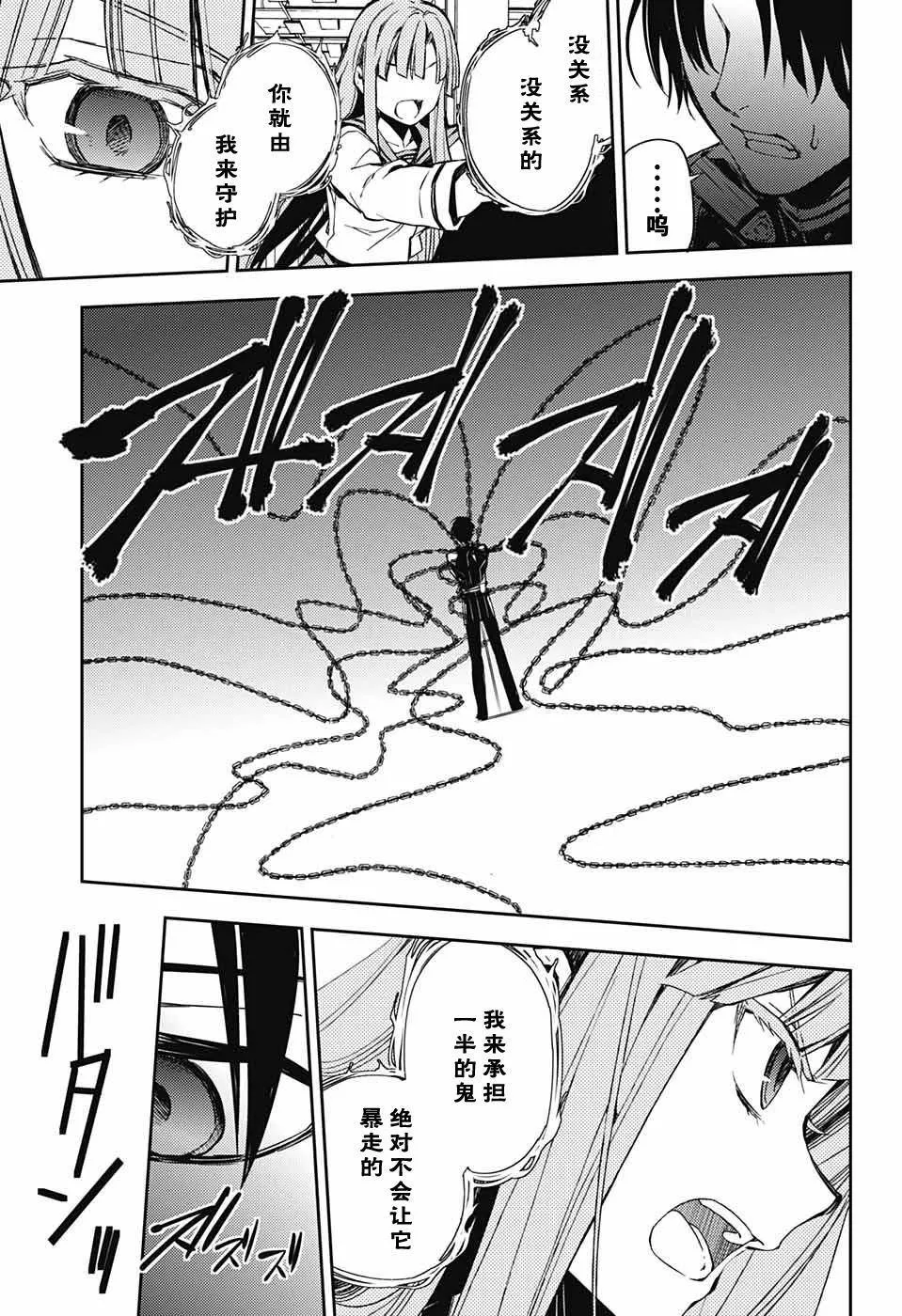 第82话 真昼之夜 第17页