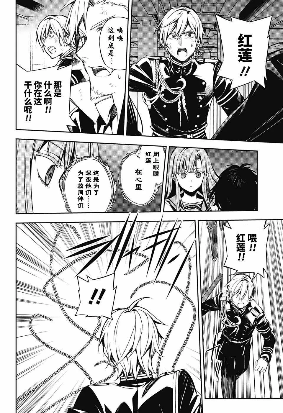 第82话 真昼之夜 第18页