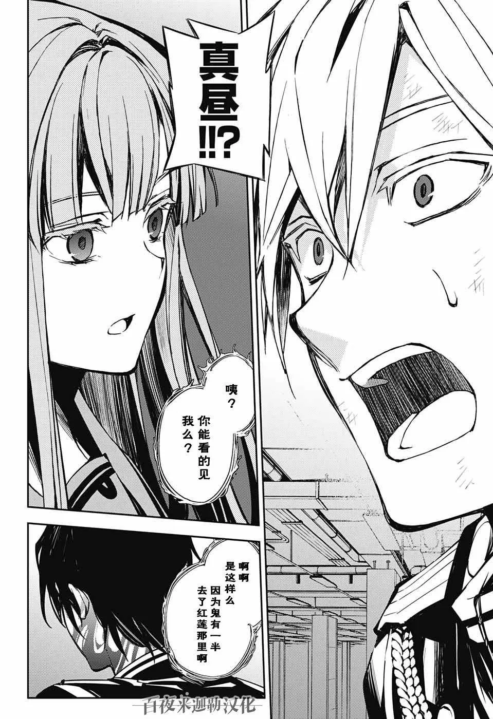 第82话 真昼之夜 第20页