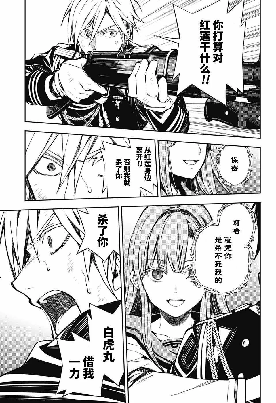 第82话 真昼之夜 第21页