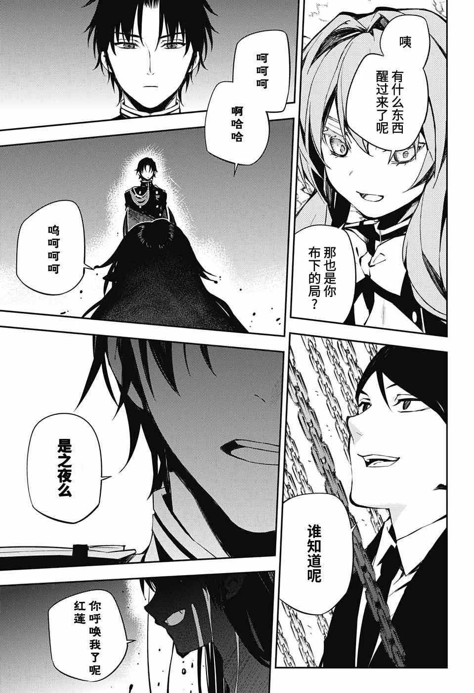 第82话 真昼之夜 第31页
