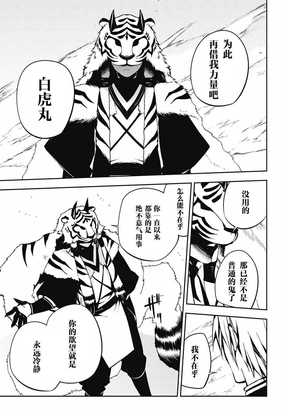 第83话 双重鬼影 第9页