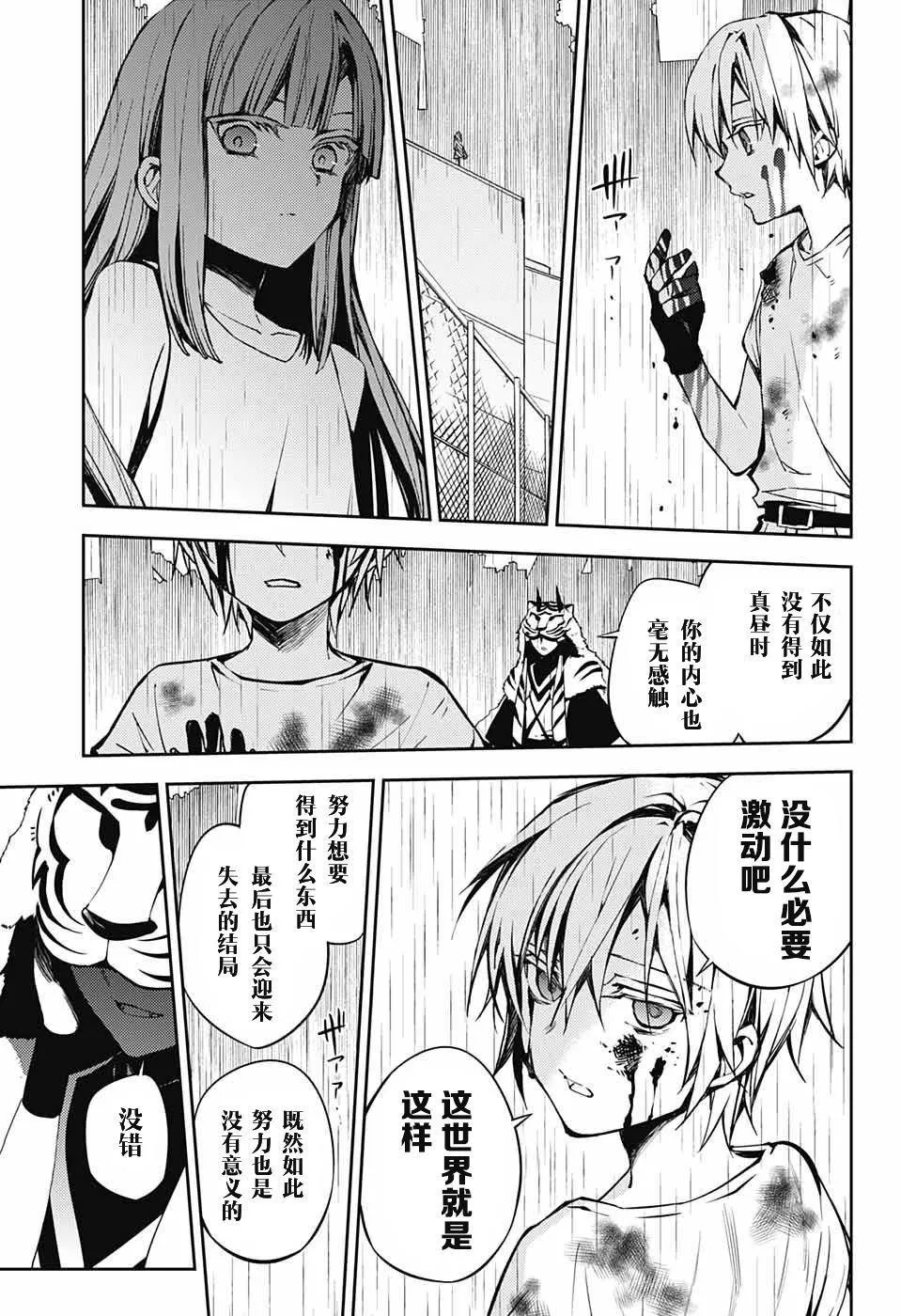 第83话 双重鬼影 第11页