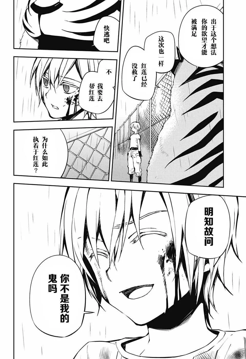 第83话 双重鬼影 第12页