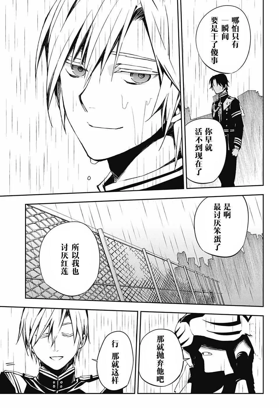 第83话 双重鬼影 第15页