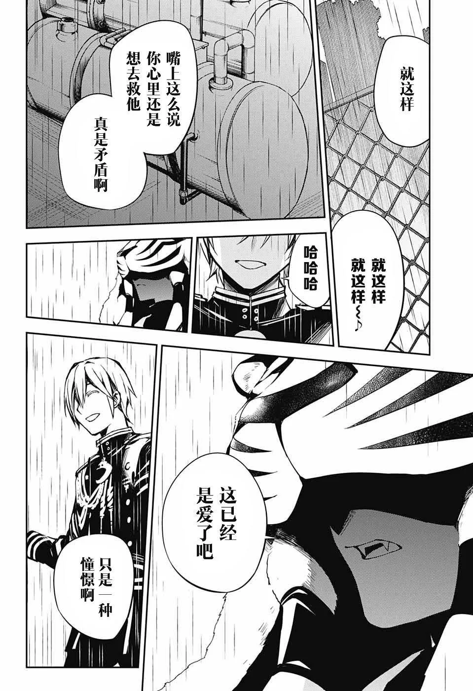 第83话 双重鬼影 第16页