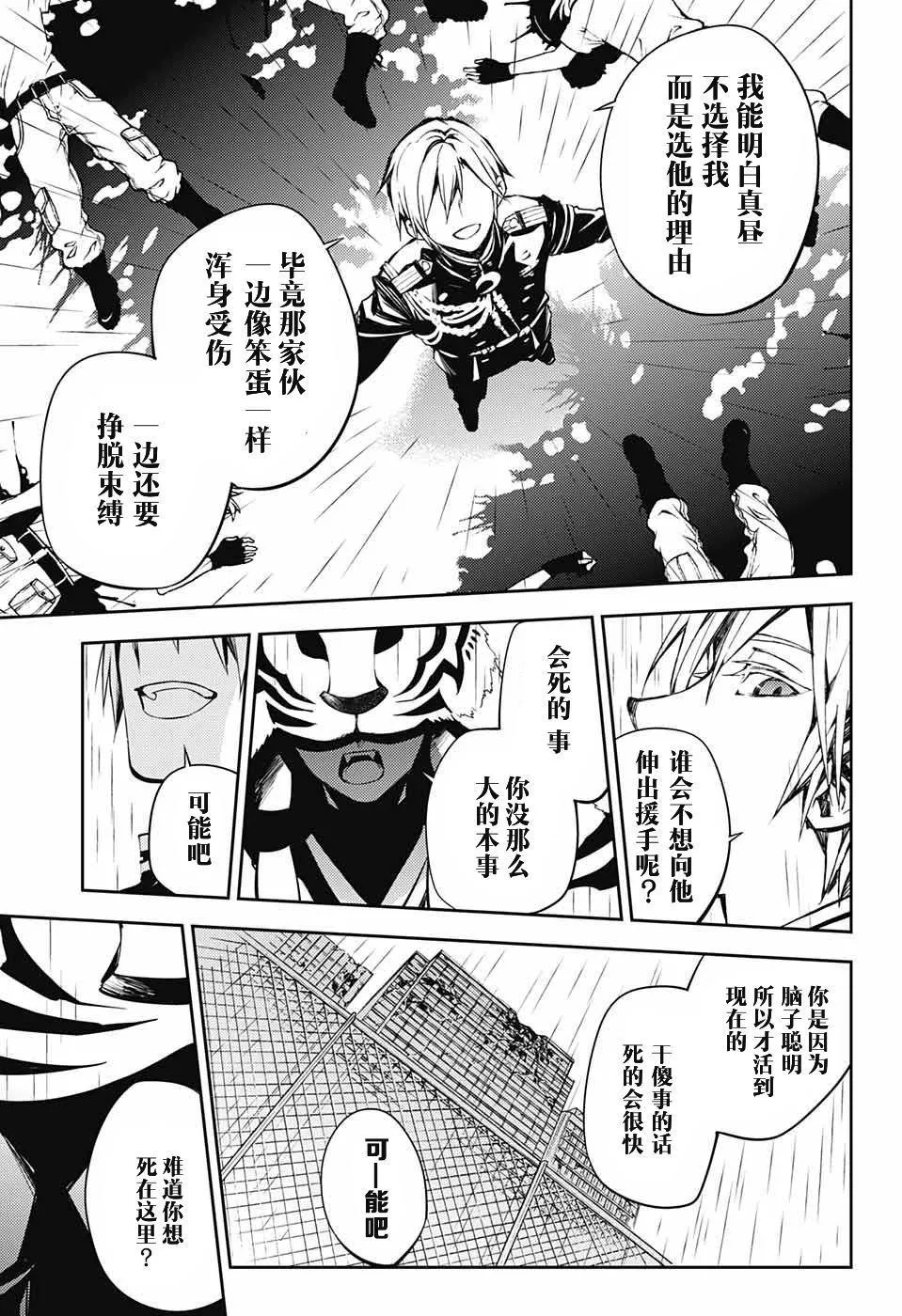 第83话 双重鬼影 第17页