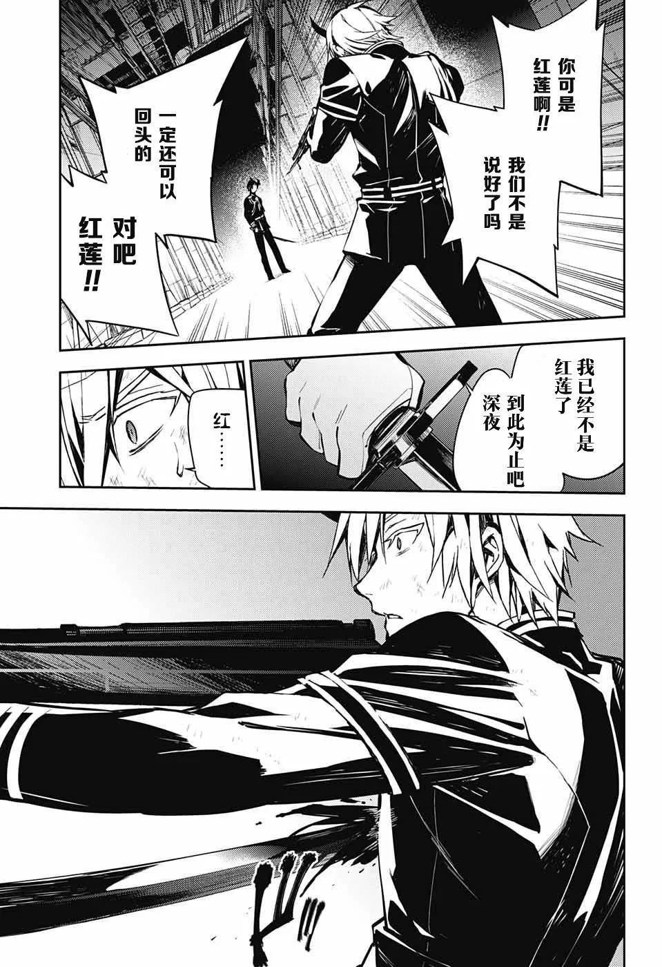 第83话 双重鬼影 第27页