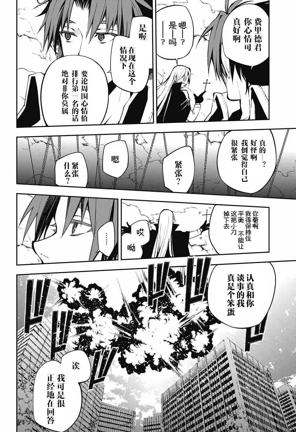 第84话 姬君降诞 第2页