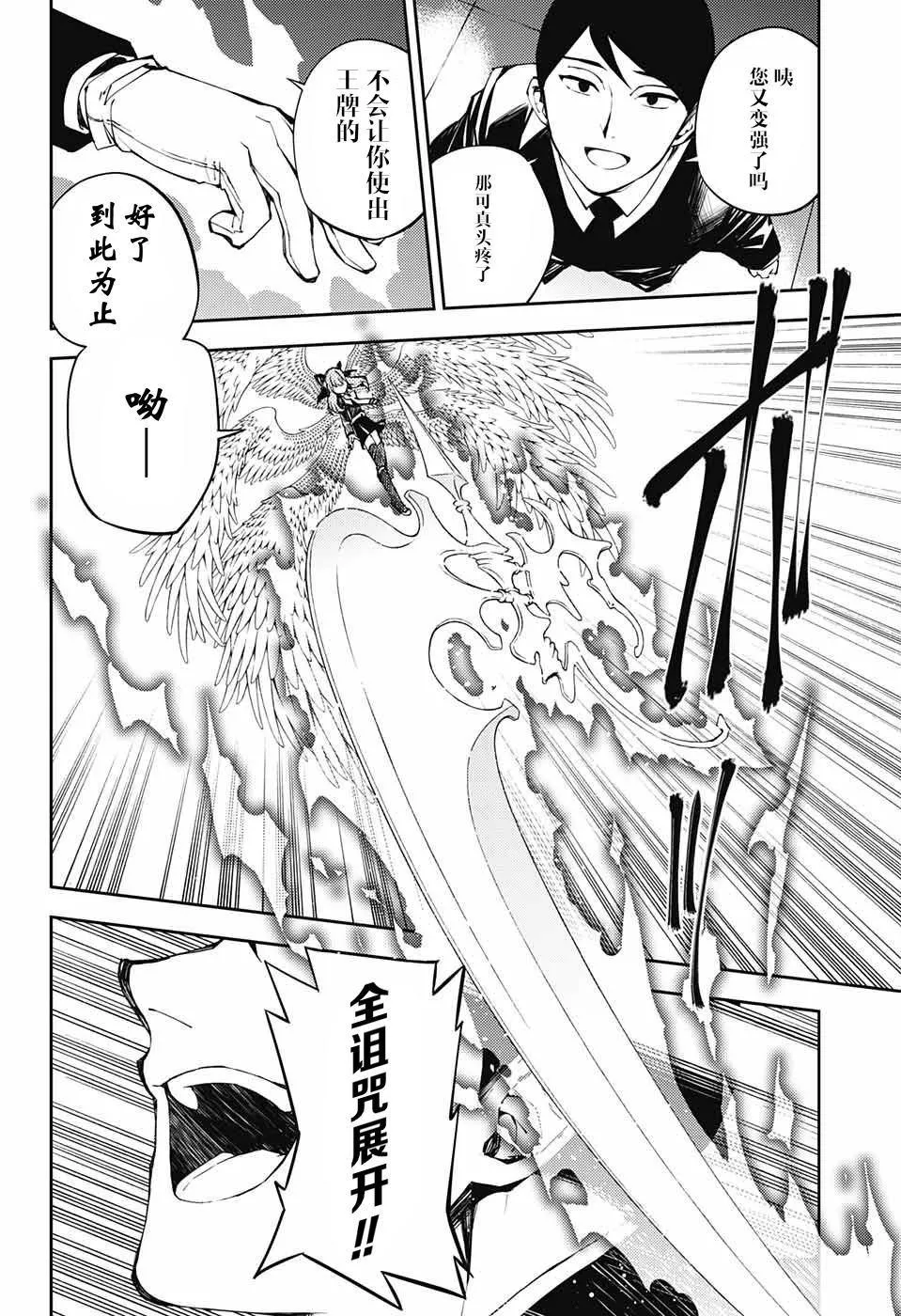 第84话 姬君降诞 第7页
