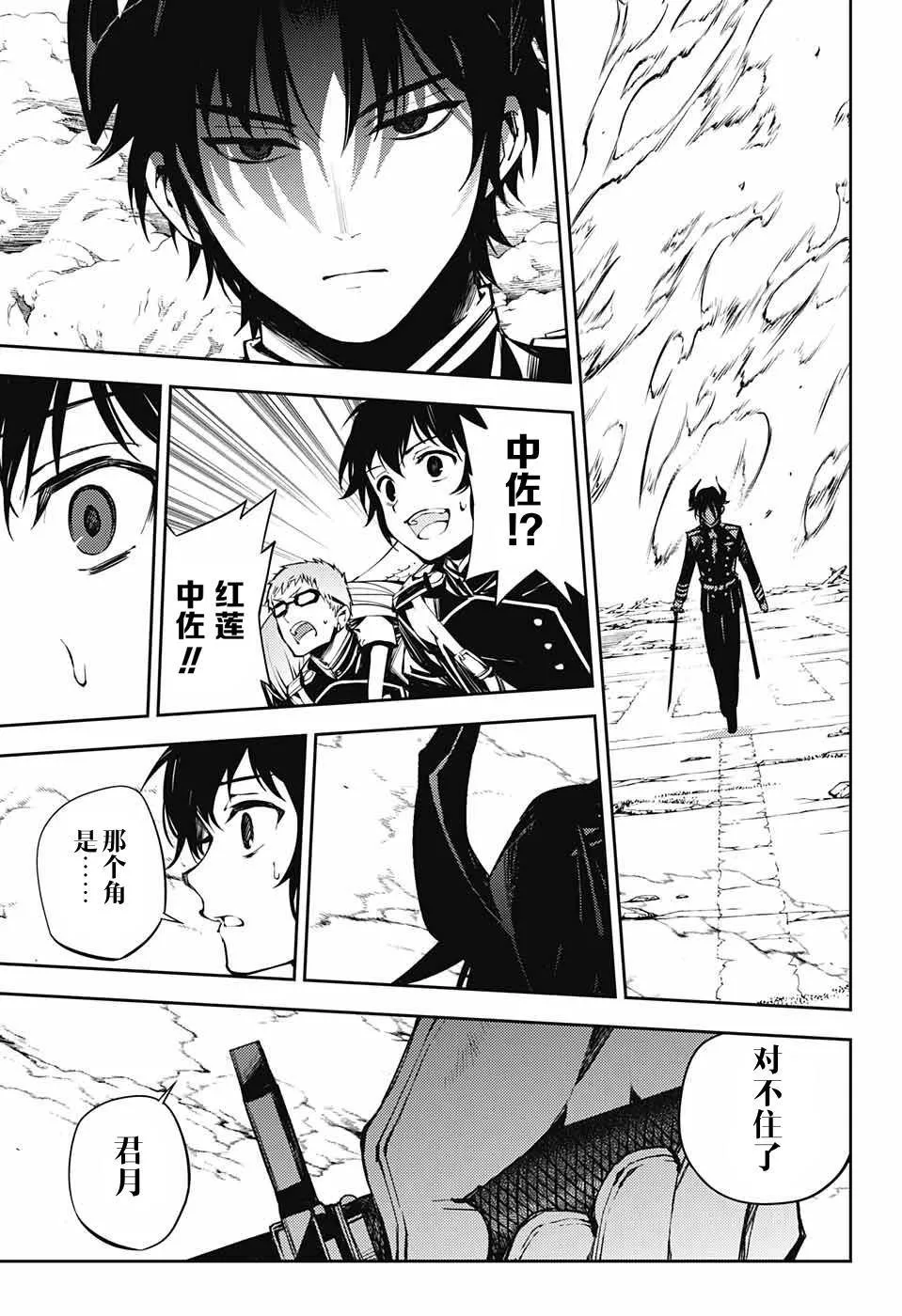 第84话 姬君降诞 第10页