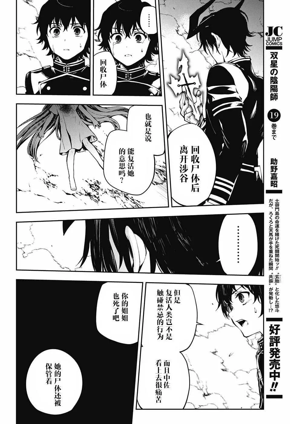 第84话 姬君降诞 第17页