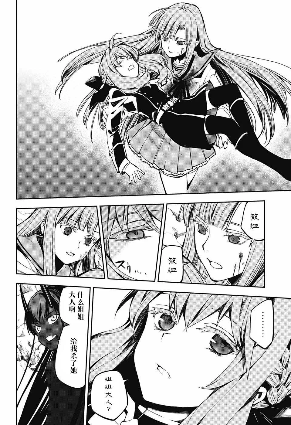 第85话 成对的实验体 第3页