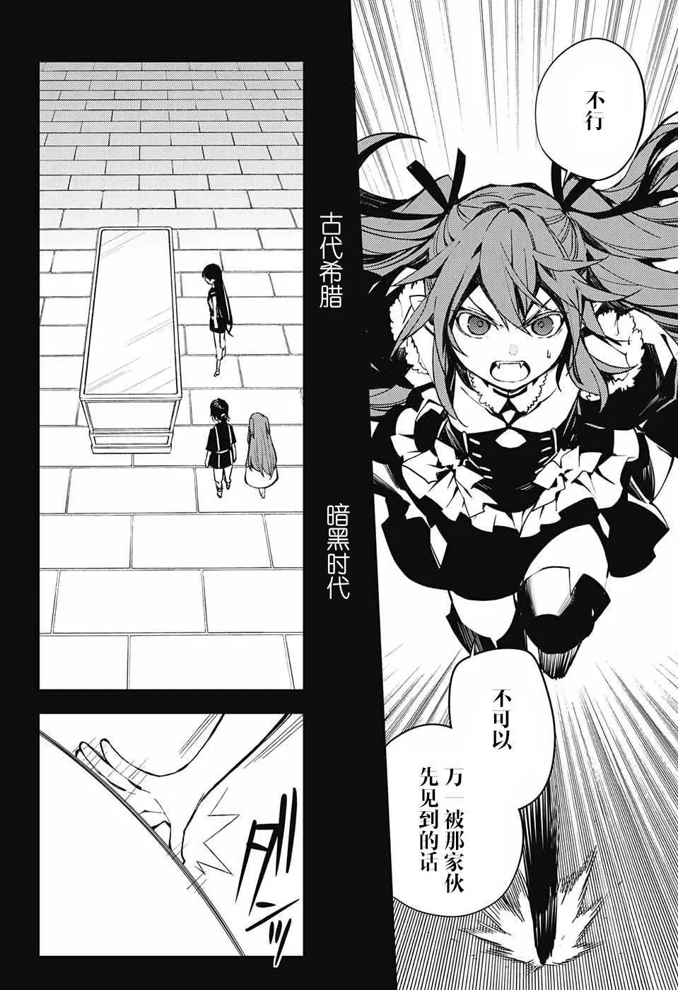 第85话 成对的实验体 第7页