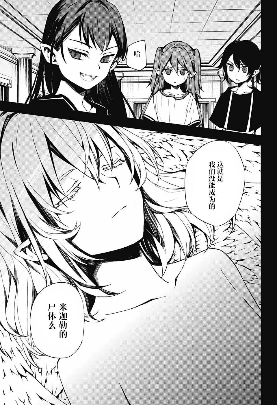 第85话 成对的实验体 第8页
