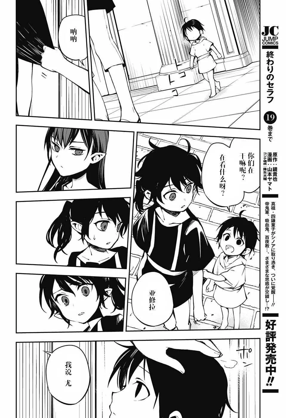 第85话 成对的实验体 第11页