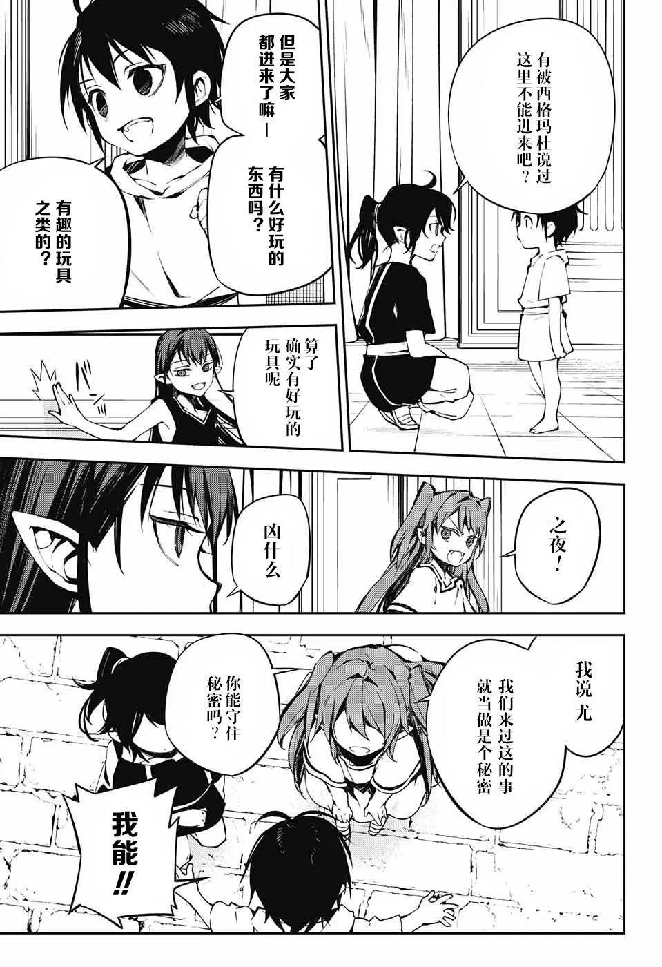 第85话 成对的实验体 第12页