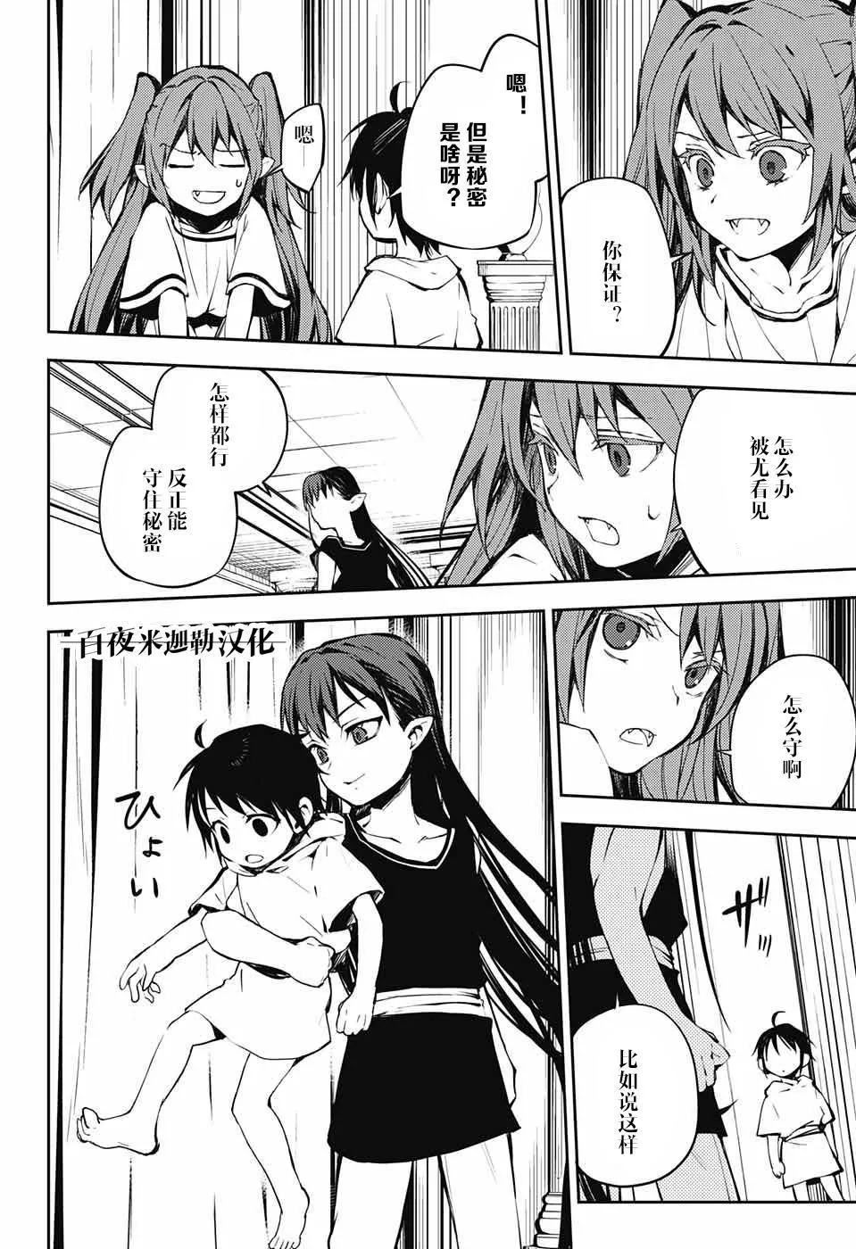 第85话 成对的实验体 第13页