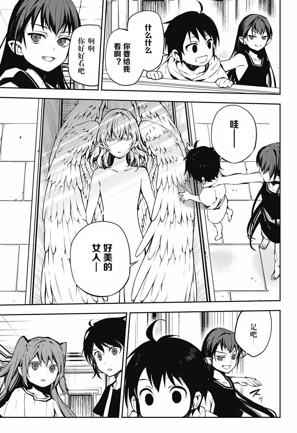 第85话 成对的实验体 第14页