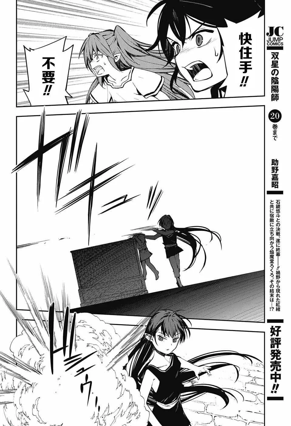 第85话 成对的实验体 第15页
