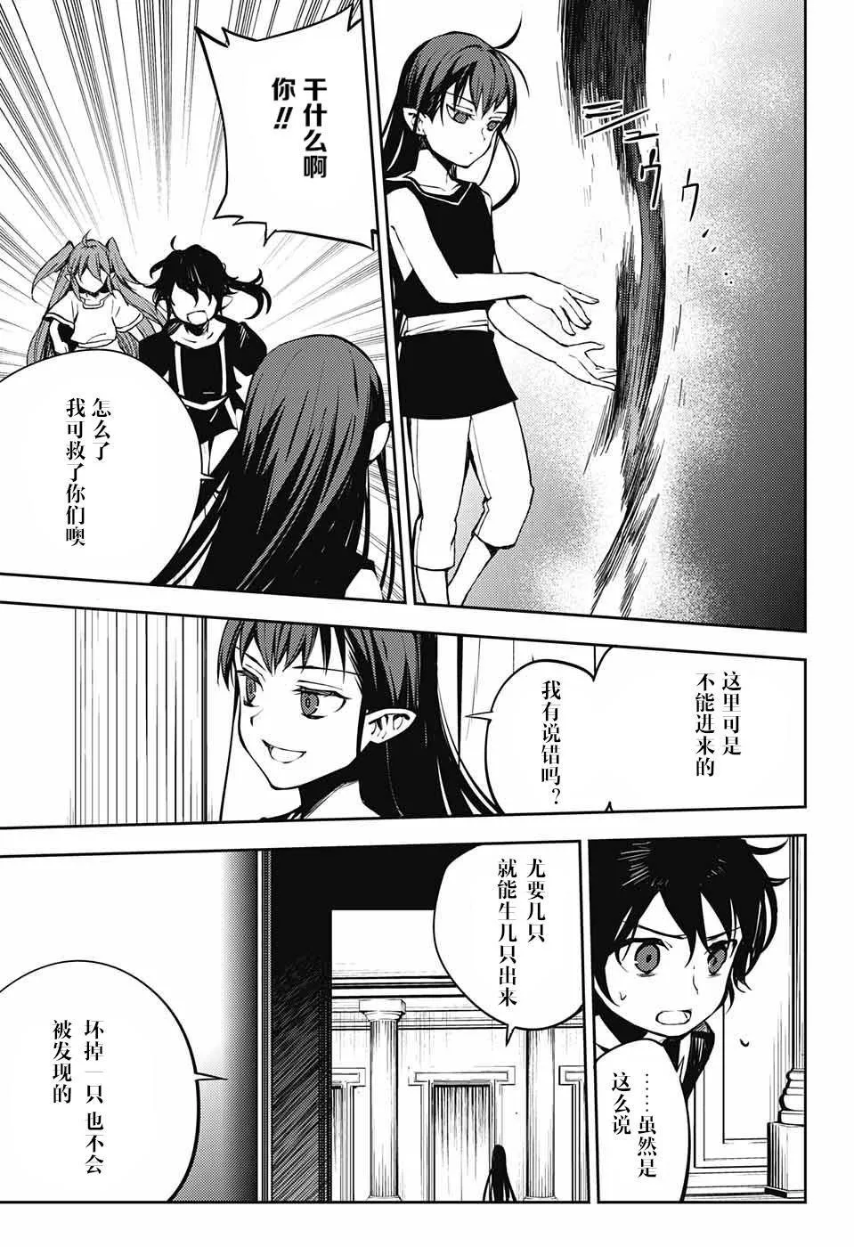 第85话 成对的实验体 第16页