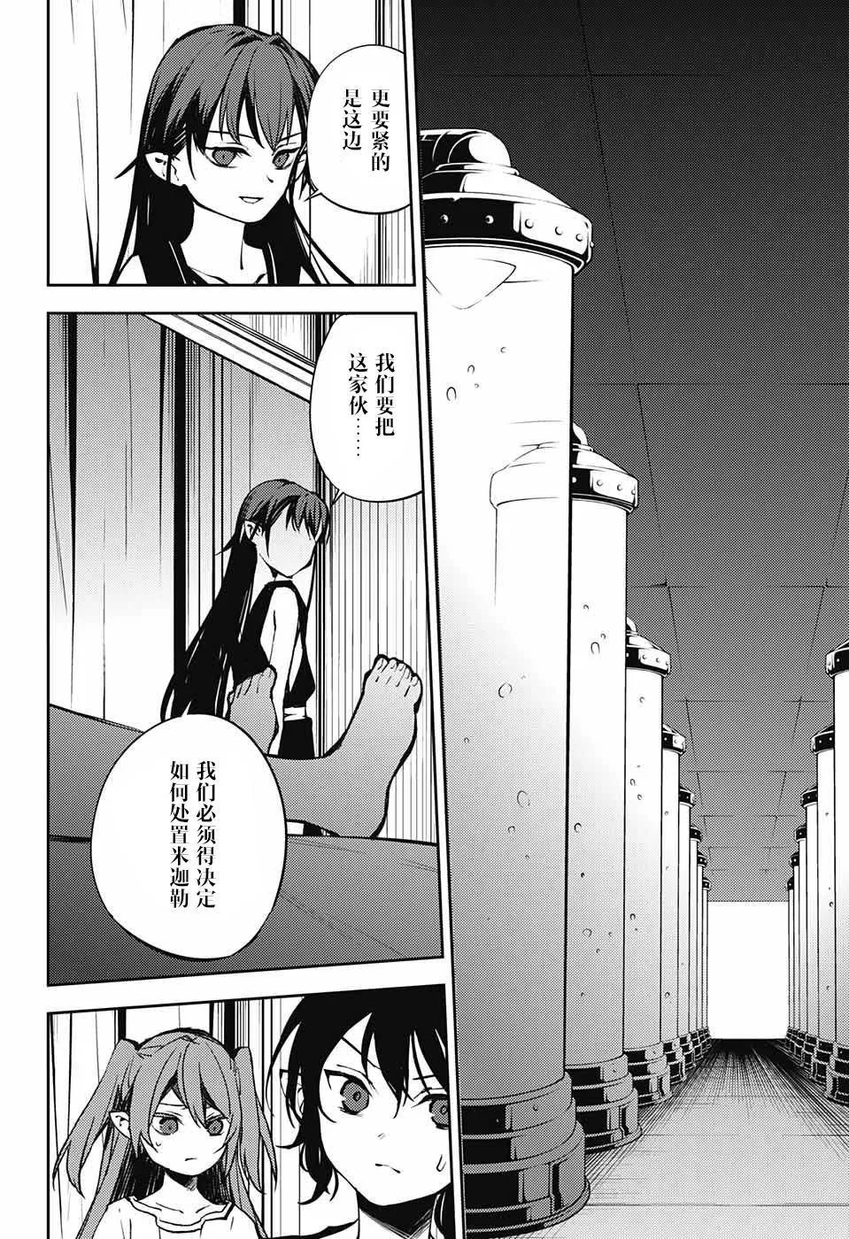 第85话 成对的实验体 第17页