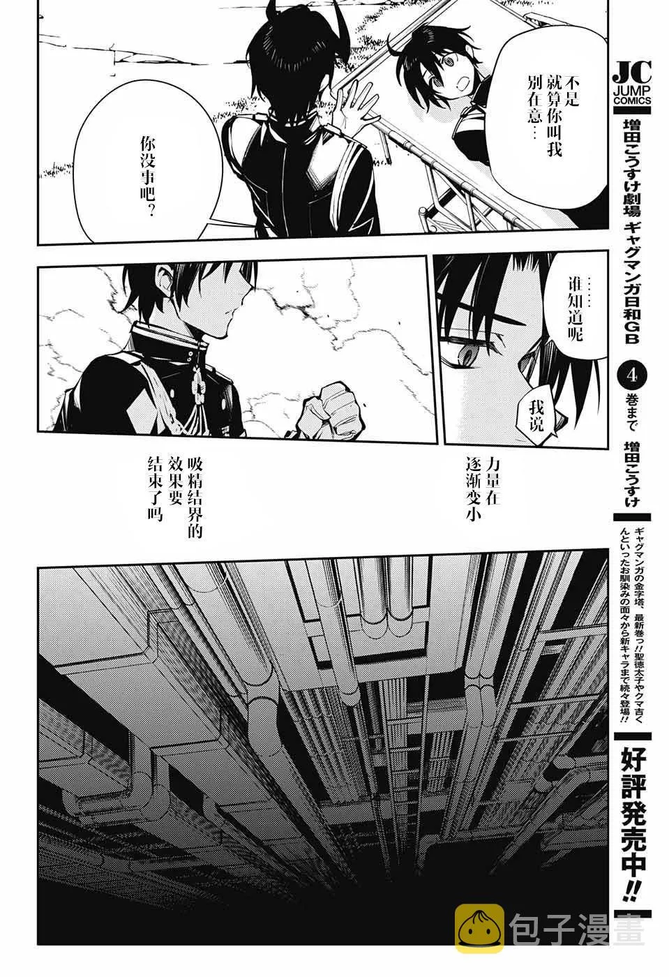 第85话 成对的实验体 第21页