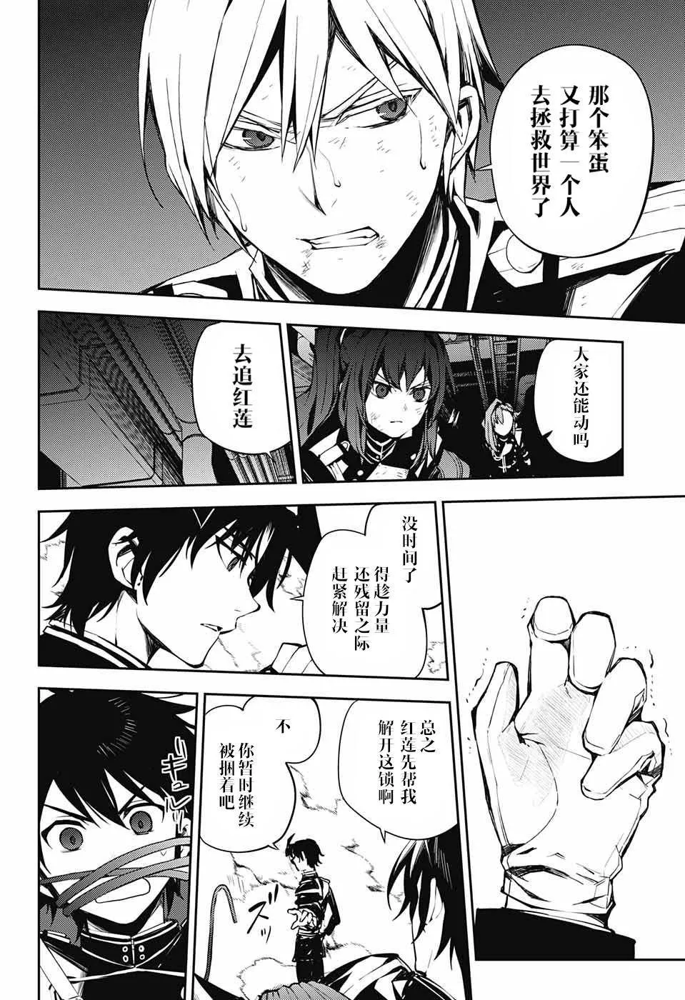 第85话 成对的实验体 第23页