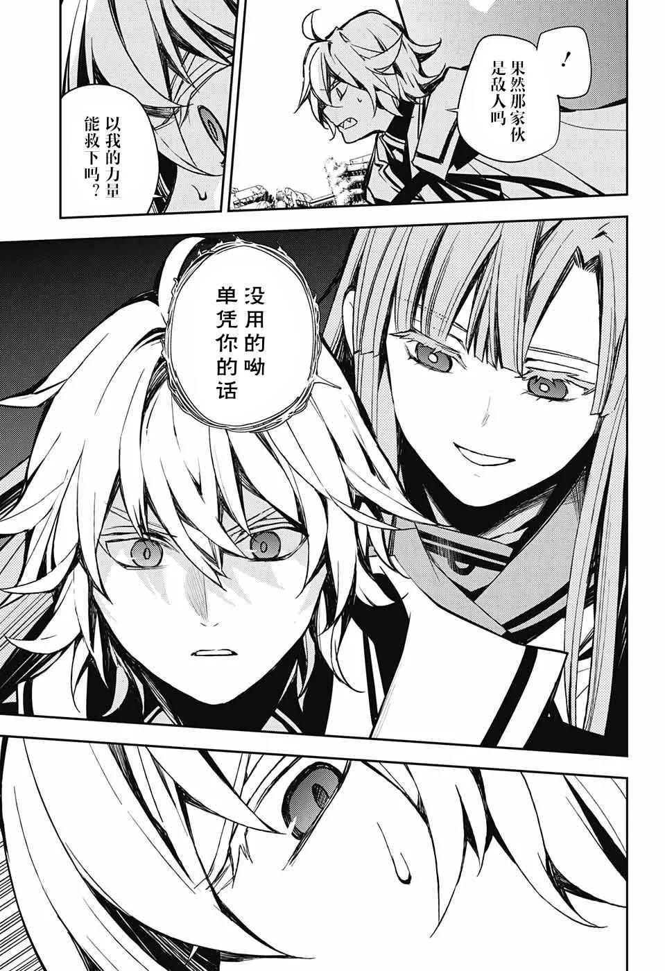 第85话 成对的实验体 第24页