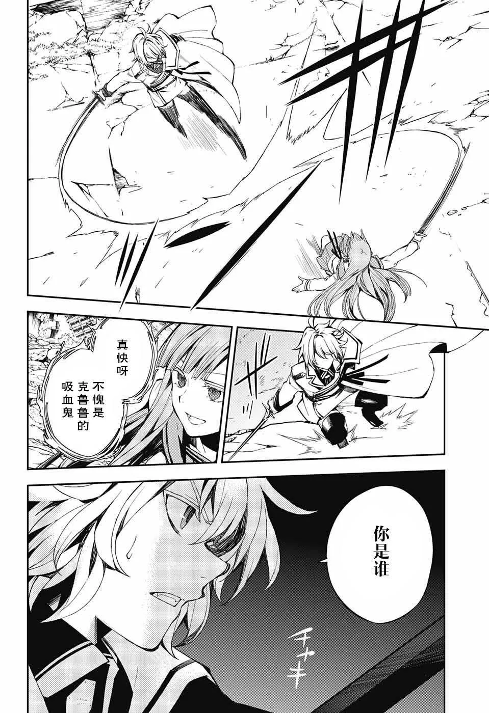 第85话 成对的实验体 第25页