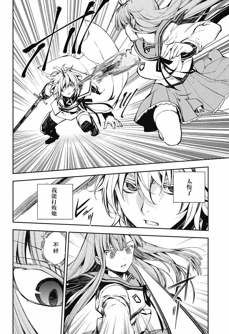 第85话 成对的实验体 第27页