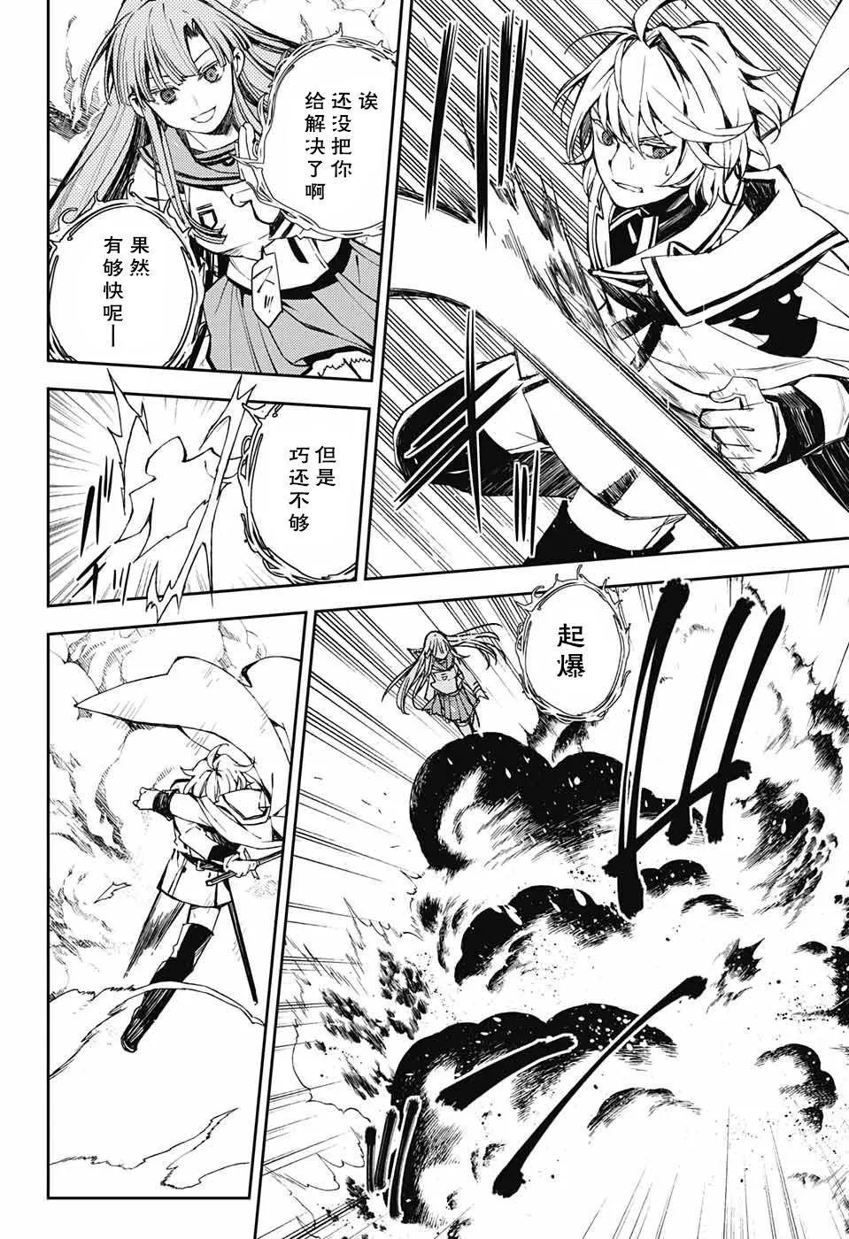 第85话 成对的实验体 第29页