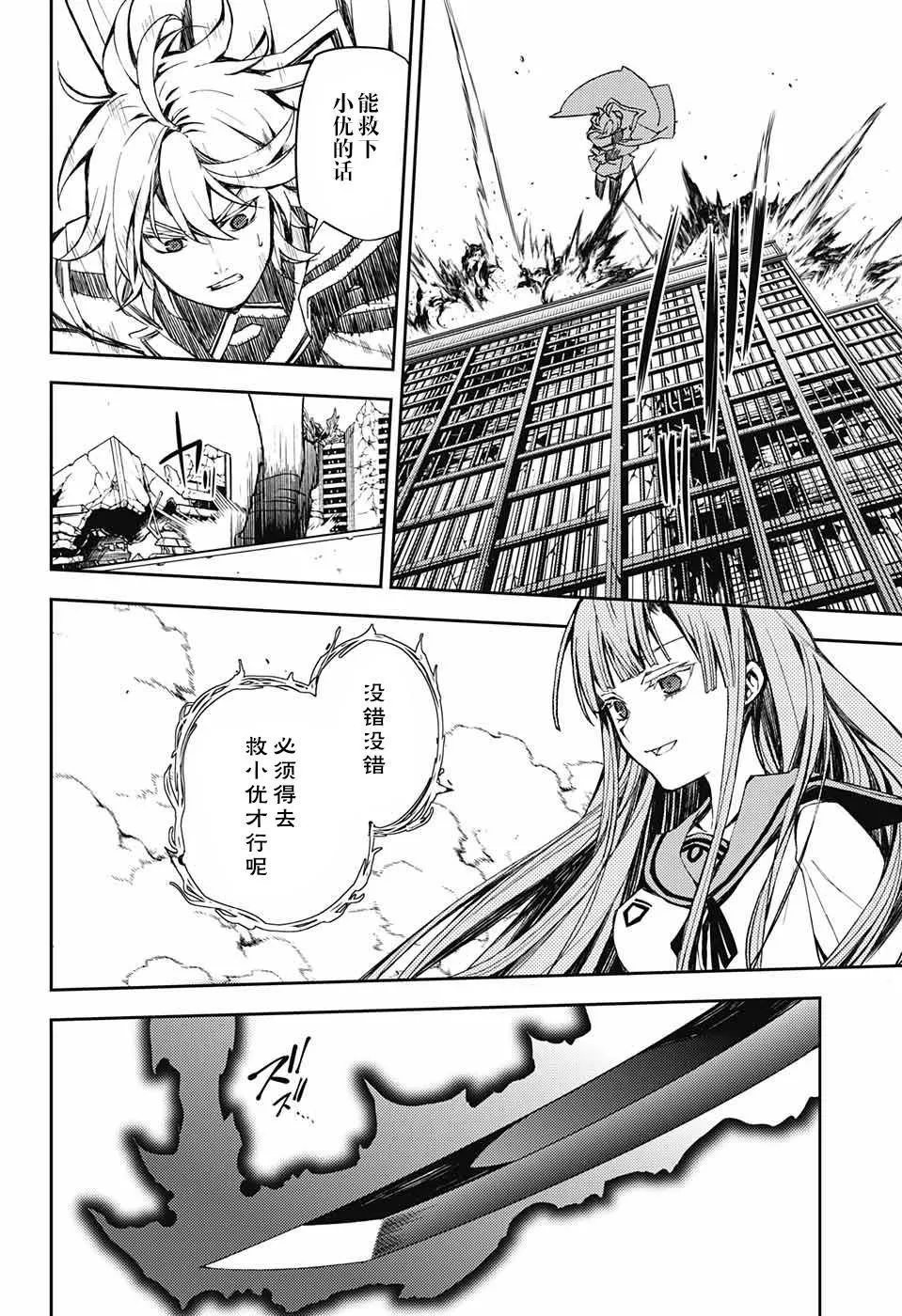 第85话 成对的实验体 第31页