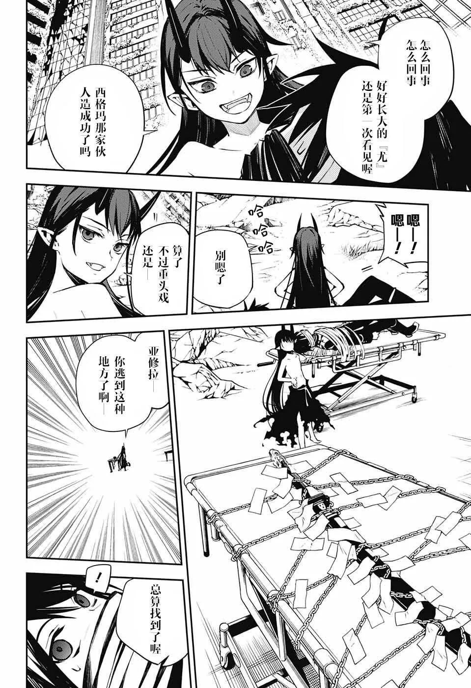第85话 成对的实验体 第33页