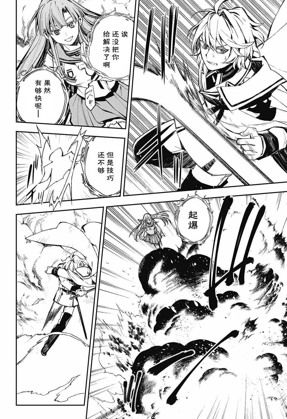 第85话 成对的实验体 第36页