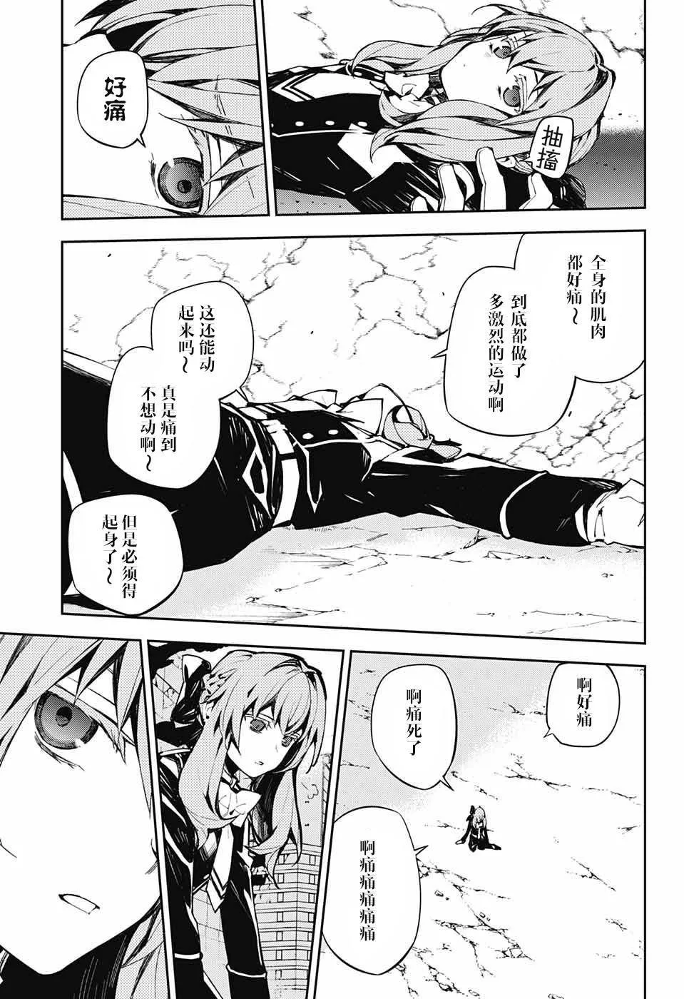 第86话 逃离同伴 第3页