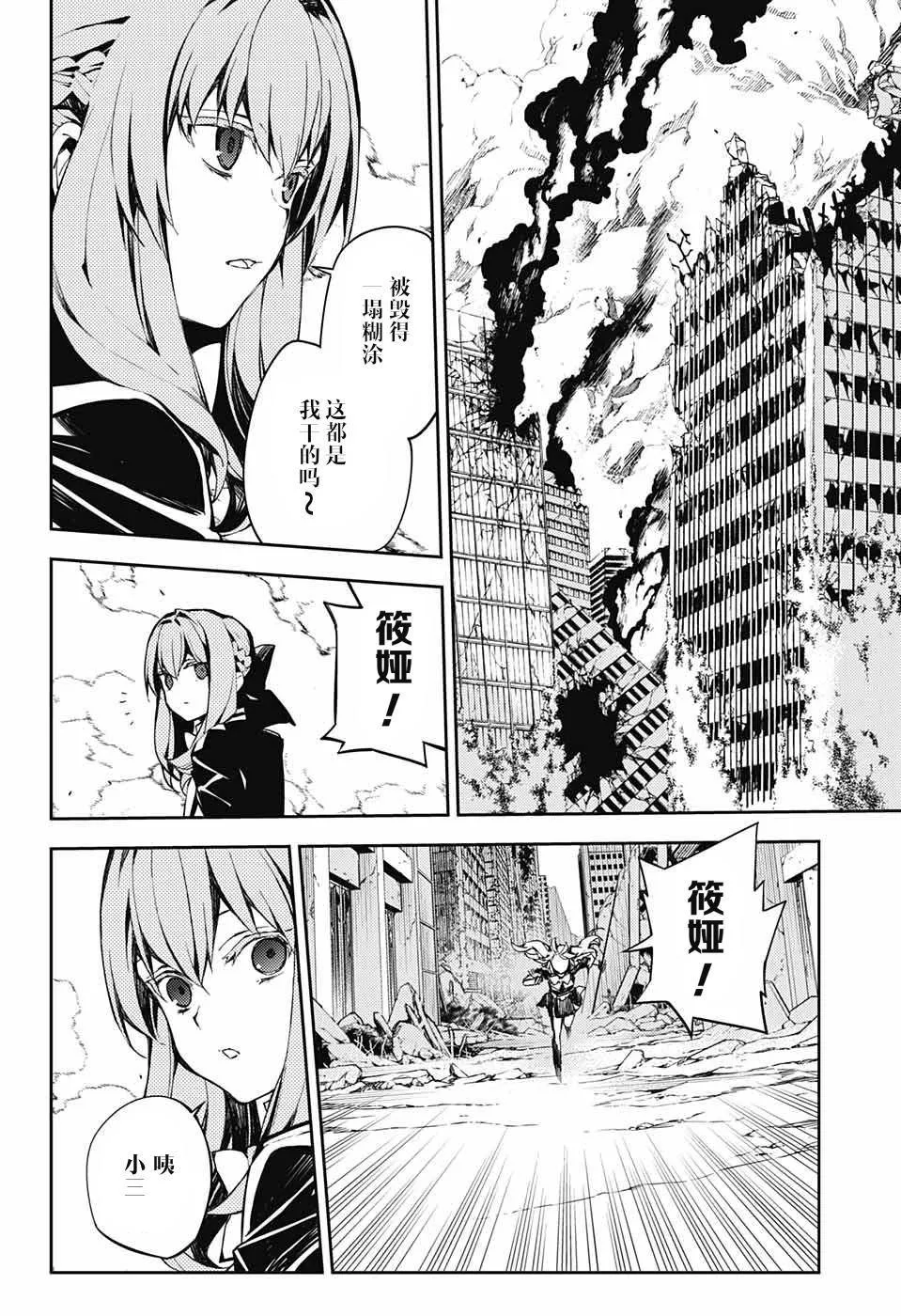 第86话 逃离同伴 第4页