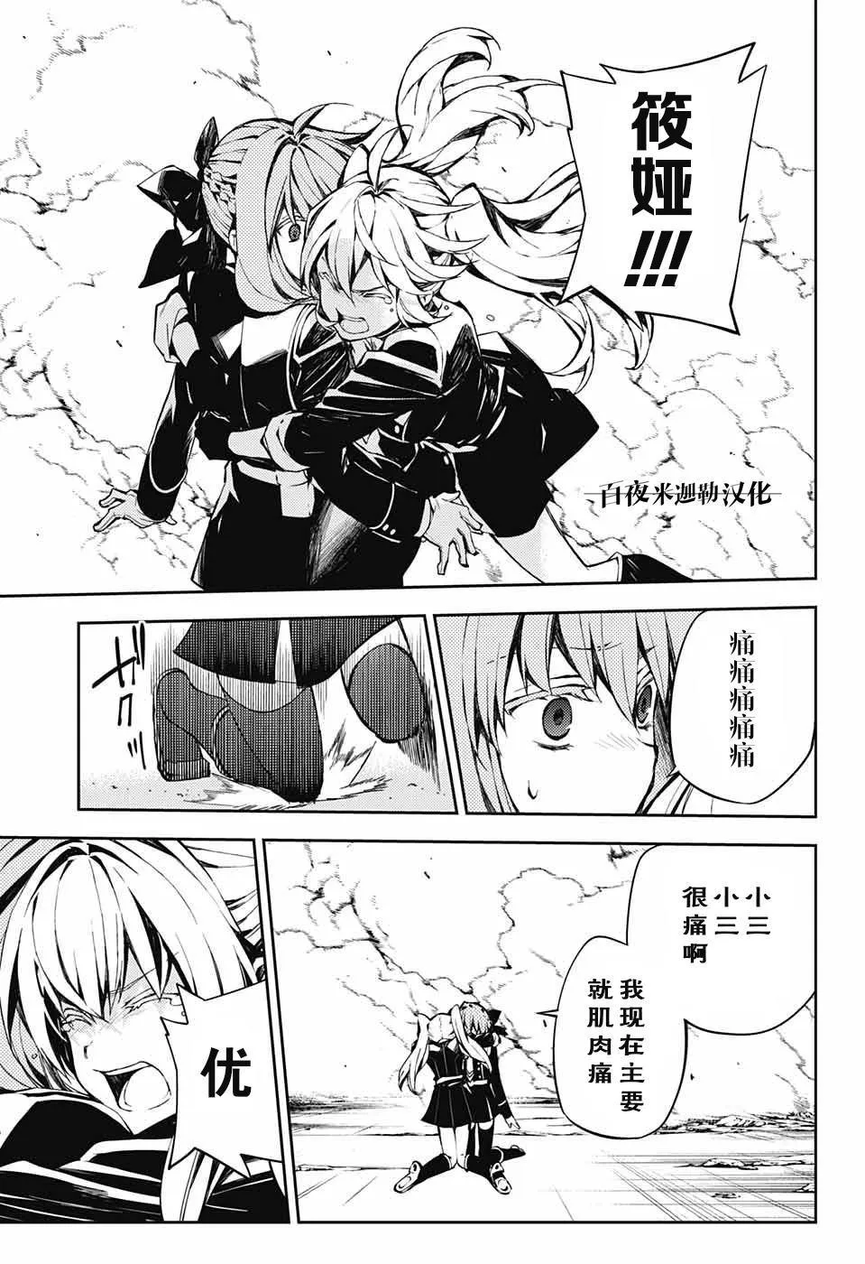 第86话 逃离同伴 第5页