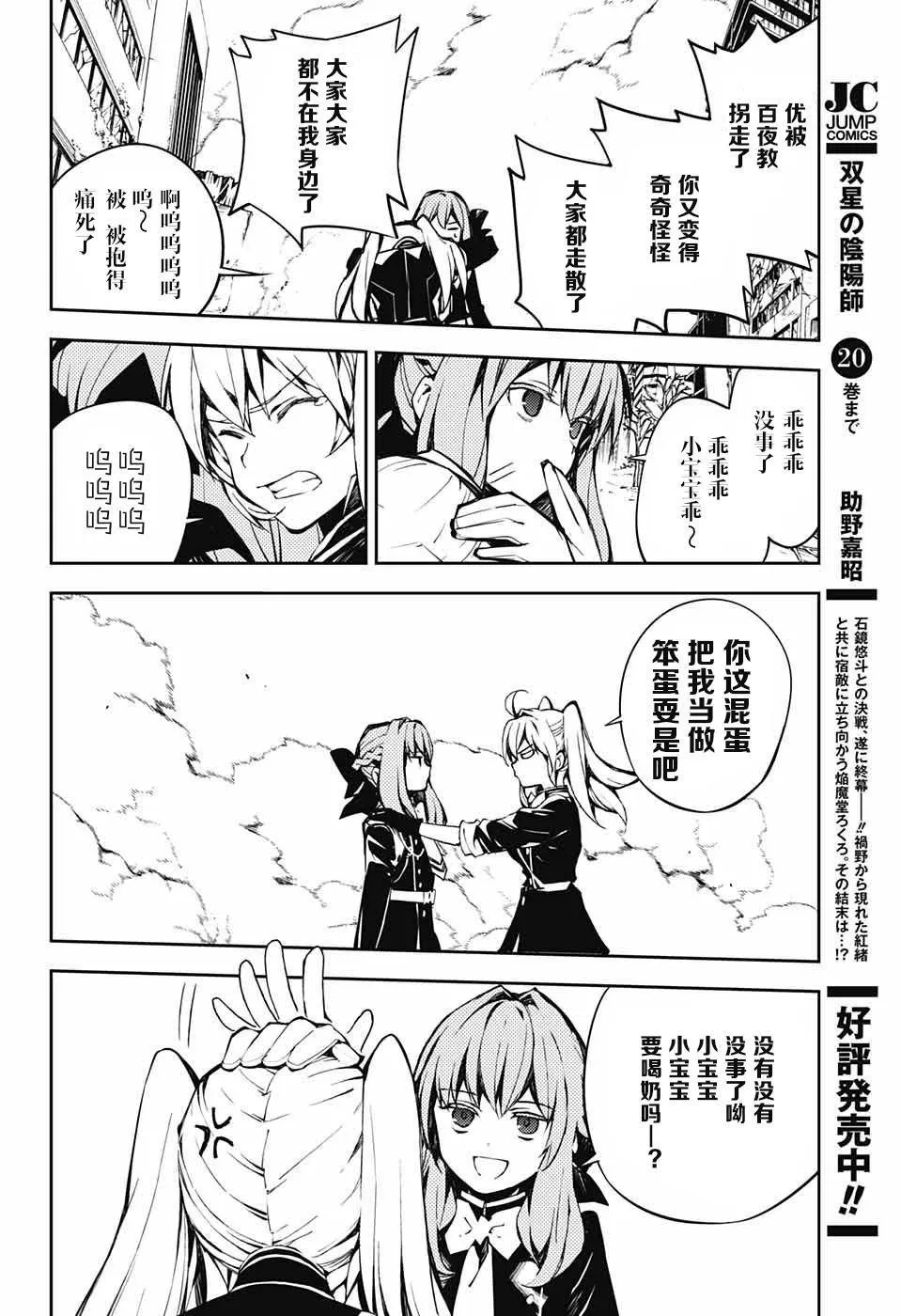 第86话 逃离同伴 第6页