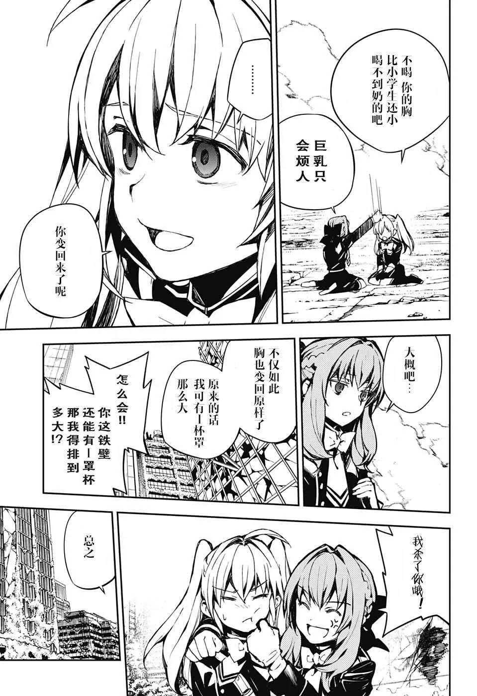 第86话 逃离同伴 第7页