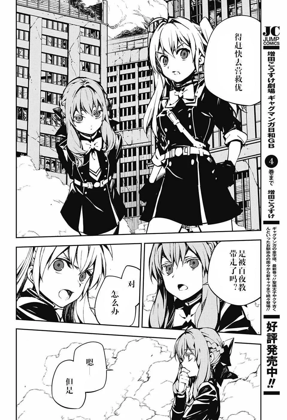 第86话 逃离同伴 第8页