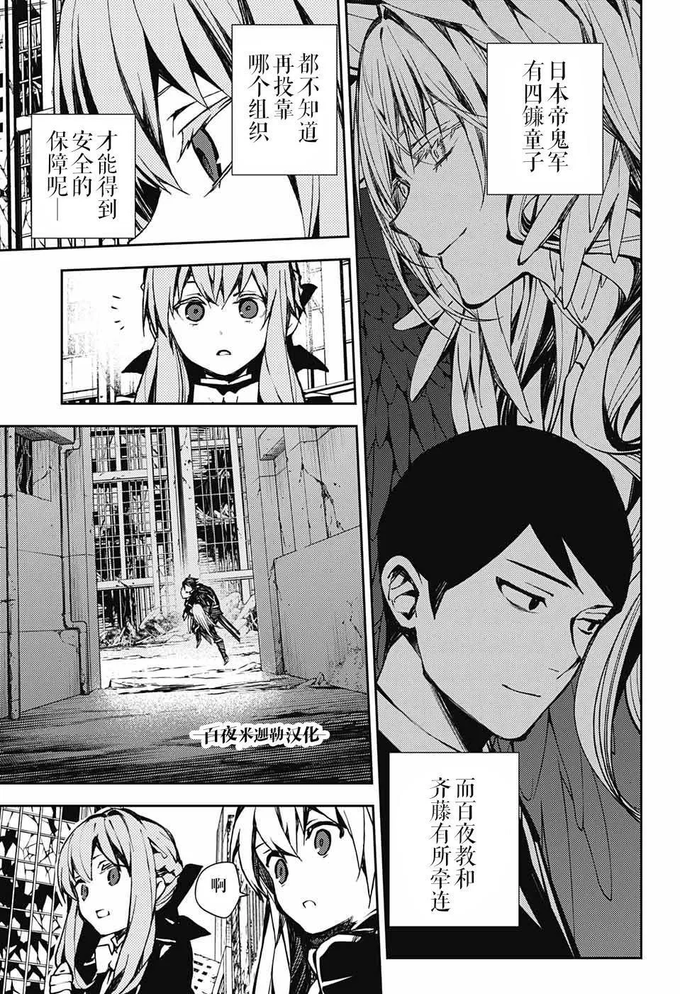 第86话 逃离同伴 第9页