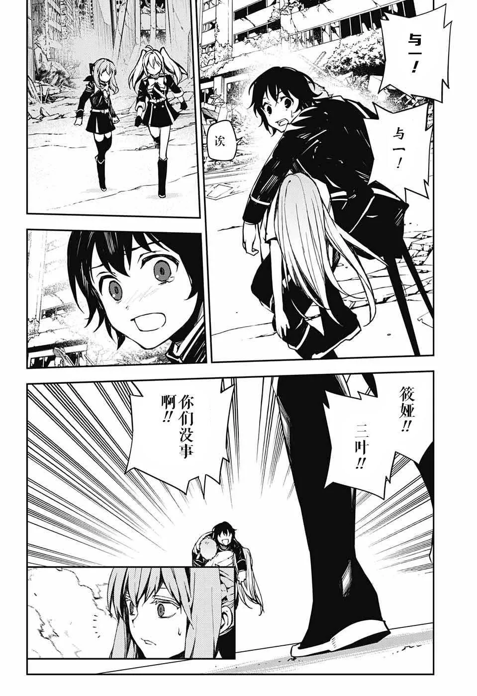 第86话 逃离同伴 第10页