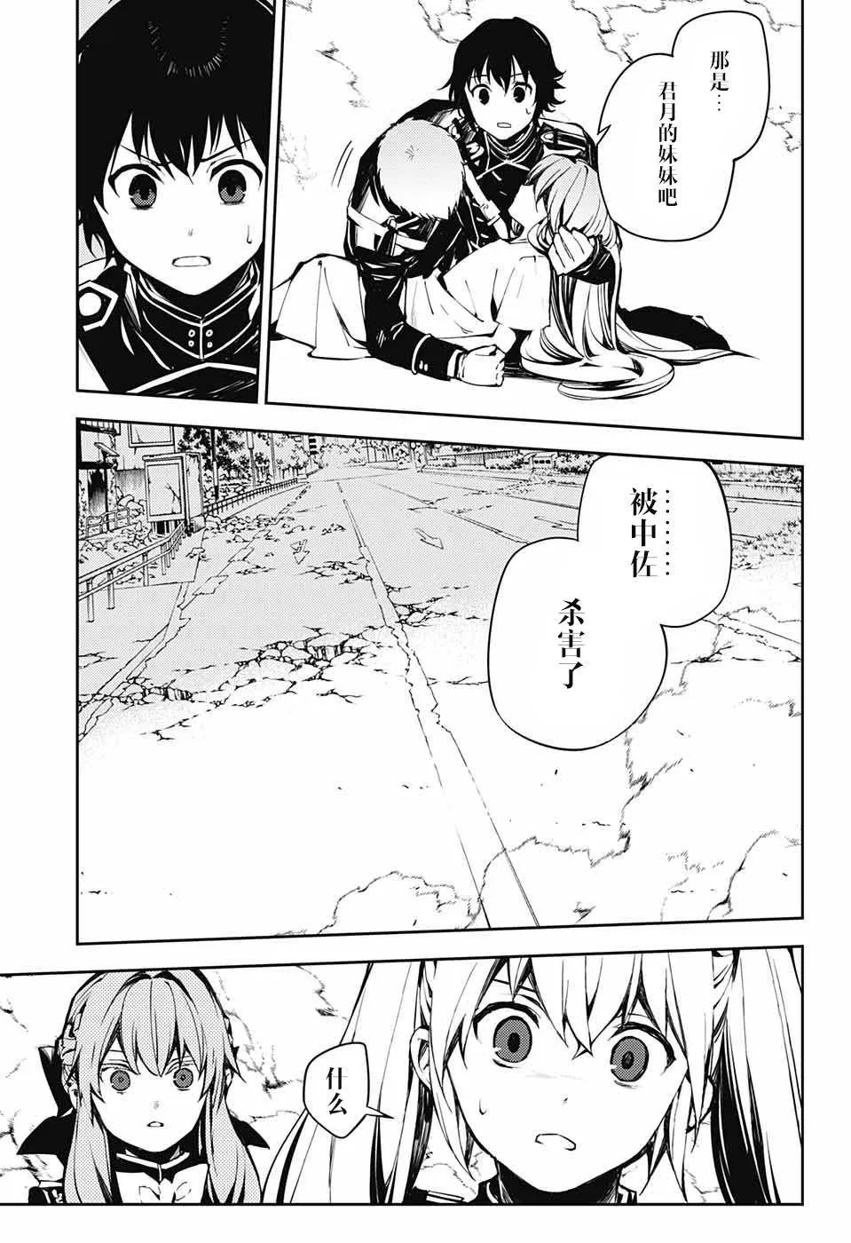 第86话 逃离同伴 第11页